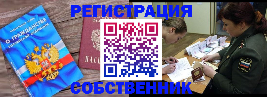 прописка от собственника в Вязьме